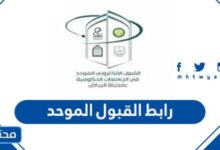 رابط القبول الموحد 2025 للتقديم على الجامعات الاردنية