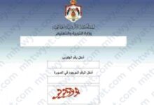 رابط tawjihi .jo نتائج التوجيهي الاردن للمعيدين 2025