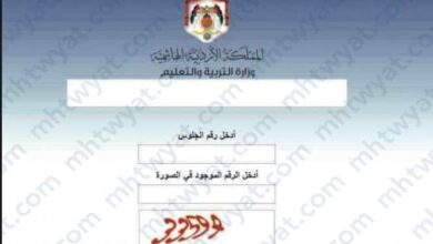 رابط tawjihi .jo نتائج التوجيهي الاردن للمعيدين 2025