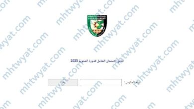 رابط نتائج الشامل 2025 في الاردن