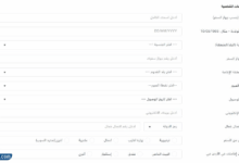 رابط منصة السفر للاردن من فلسطين 2025