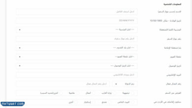 رابط منصة السفر للاردن من فلسطين 2025